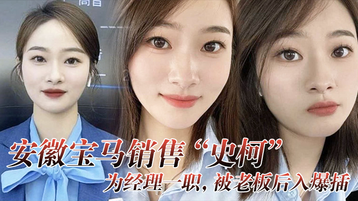 5a6J5b695a6d6ams6ZSA5ZSu4oCc5Y+y5p+v4oCd5Li657uP55CG5LiA6IGM77yM6KKr6ICB5p2/PGVtPuWQjuWFpTwvZW0+54iG5o+S77yM6L+Y6Ieq5oS/6auY5r2u5Za35rC05Yqp5YW0