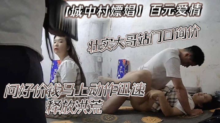 44CQ5Z+O5Lit5p2R5auW5ai844CR55m+5YWD54ix5oOF77yM5aOu5a6e5aSn5ZOl56uZ6Zeo5Y+j6K+i5Lu377yM6Zeu5aW95Lu36ZKx6ams5LiK5Yqo5L2c6L+F6YCf77yM6YeK5pS+5rSq6I2S77yB