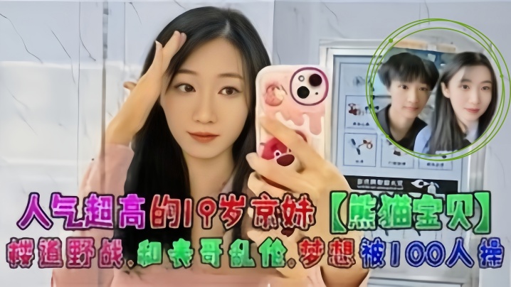 VklQ5Lq65rCU6LaF6auY55qEMTnlsoHkuqzlprnjgJDnhornjKvlrp3otJ3jgJHmpbzpgZPph47miJjvvIzlkozooajlk6XkubHkvKbvvIzmoqbmg7PooqsxMDDkurrmk40=