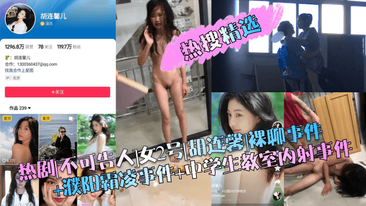 VklQ44CQ54Ot5pCc57K+6YCJ44CR54Ot5YmnW+S4jeWPr+WRiuS6ul3lpbMy5Y+3W+iDoei/nummqF3oo7jogYrkuovku7Yr5r+u6Ziz6Zy45YeM5LqL5Lu2K+S4reWtpueUn+aVmeWupOWGheWwhOS6i+S7tu+8gQ==