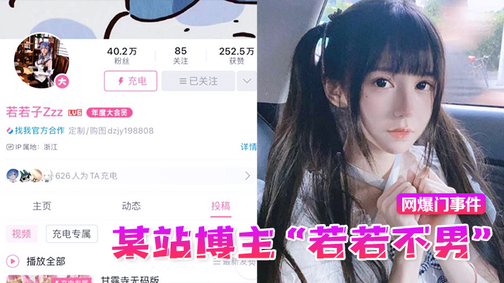 VklQ44CQ572R54iG6Zeo5LqL5Lu244CR5p+Q56uZ5Y2a5Li74oCc6Iul6Iul5LiN55S34oCd6KKr6YeR5Li75oqb5byD5ZCO5pS55ZCN5LiL5rW377yM6YeN5pON6ICB5pys6KGM6Z2Z5b6F5pyJ57yY5Lq6