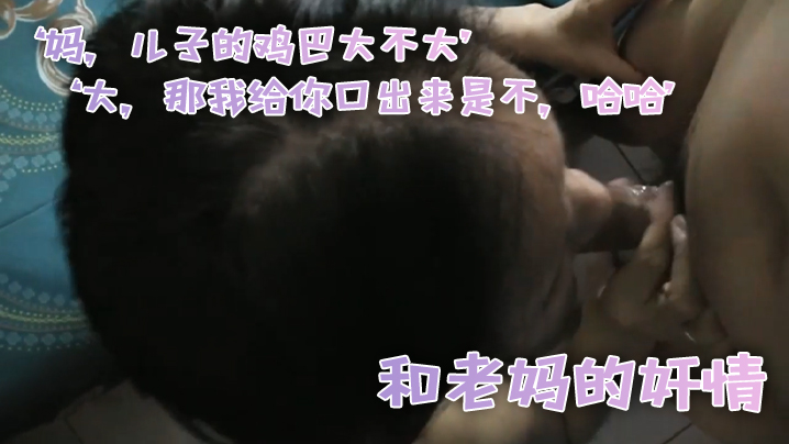 5ZKM6ICB5aaI55qE5aW45oOF77yM4oCY5aaI77yM5YS/5a2Q55qE6bih5be0PGVtPuWkpzwvZW0+5LiNPGVtPuWkpzwvZW0+4oCZ77yM4oCYPGVtPuWkpzwvZW0+77yM6YKj5oiR57uZ5L2g5Y+j5Ye65p2l5piv5LiN77yM5ZOI5ZOI4oCZ77yM5rua