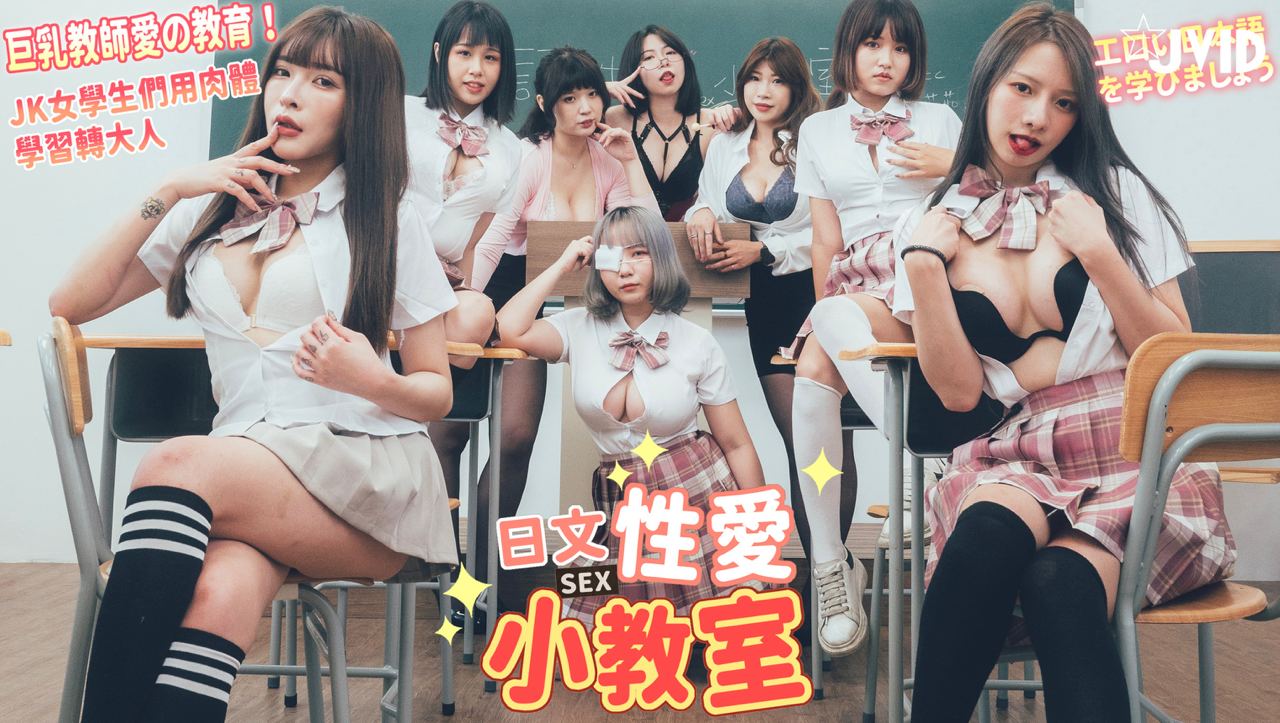 44CQSlZJROOAkeW3qOS5s+aVmeW4iOeahOaAp+eIseaVmeiCsg==