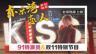 5Lic5Lqs5Y+MMTHnibnliKvoioLml6XnmoQh