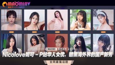 Tmljb2xvdmXlpq7lj68gLSBQ56uZ5Y2O5Lq65aWz5LyY77yM5pqX6buR5rW35aSW55WM55qE5Zu95Lqn5paw56eA