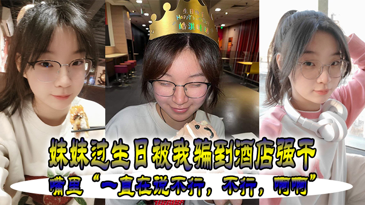 5aa55aa56L+H55Sf5pel6KKr5oiR6aqX5Yiw6YWS5bqX5by65bmy77yM5Zi06YeM4oCc5LiA55u05Zyo6K+05LiN6KGM77yM5LiN6KGM77yM5ZWK5ZWK4oCd