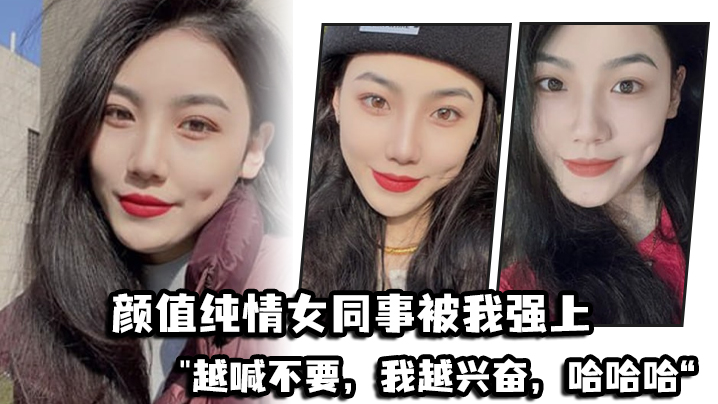 6aKc5YC857qv5oOF5aWz5ZCM5LqL6KKr5oiR5by65LiK77yM6LaK5ZaK5LiN6KaB77yM5oiR6LaK5YW05aWL77yM5ZOI5ZOI5ZOI4oCc