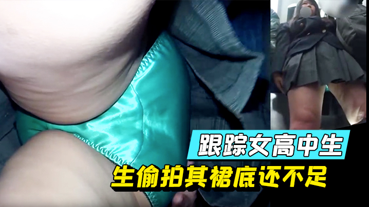 6Lef6Liq5aWz6auY5Lit55Sf5YG35ouN5YW26KOZ5bqV6L+Y5LiN6Laz77yM6aG65bim55So5omL5oyH5oSf5Y+X5oSf5Y+X