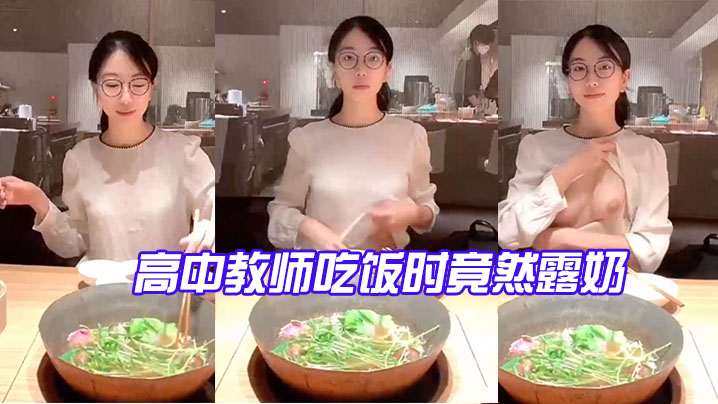 6auY5Lit5pWZ5biI5ZCD6aWt5pe256uf54S26Zyy5aW2X+WPjeW3ruacieeCueWkp++8jOWkqumqmuS6hg==