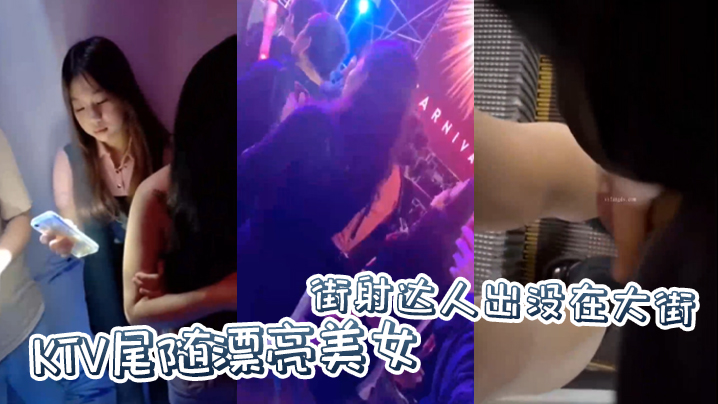 6KGX5bCE6L6+5Lq65Ye65rKh5Zyo5aSn6KGXS1RW5bC+6ZqP5ryC5Lqu576O5aWz77yM5bm25YG35YG35pK4566h5bCE5Zyo576O5aWz6Lqr5LiK