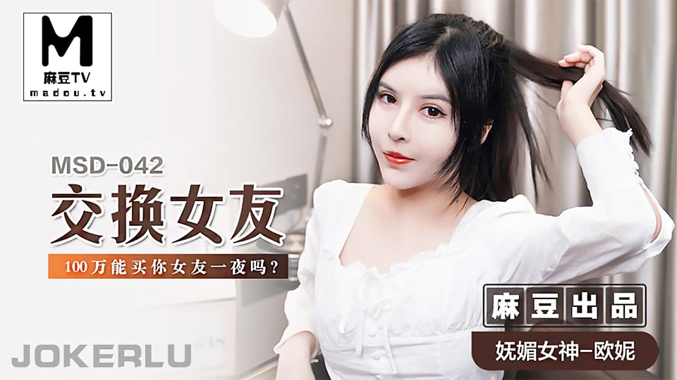 VklQ44CQ5qyn5aau44CR5Lqk5o2i5aWz5Y+LXzEwMOS4h+iDveS5sOS9oOWls+WPi+S4gOWknOWQl++8nw==