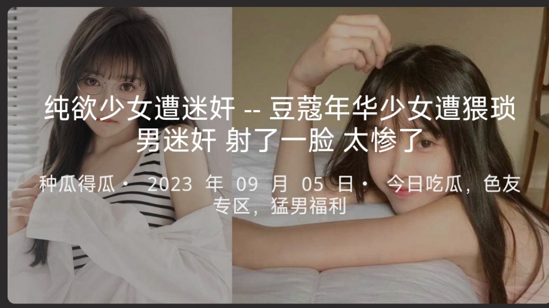 57qv5qyy5bCR5aWz6YGt6L+35aW4LS3osYbolLvlubTljY7lsJHlpbPpga3njKXnkJDnlLfov7flpbjlsITkuobkuIDohLjlpKrmg6jkuoY=