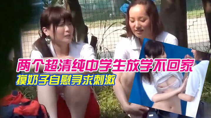 5Lik5Liq6LaF5riF57qv5Lit5a2m55Sf5pS+5a2m5LiN5Zue5a62LOWBt+WBt+i3keWIsOWwj+agkeael+S6kuaRuOWltuWtkOiHquaFsOWvu+axguWIuua/gA==