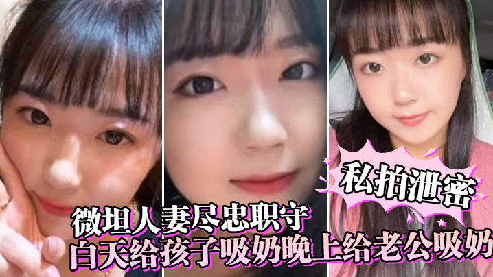 VklQ44CQ56eB5ouN5rOE5a+G44CR5b6u5Z2m5Lq65aa75bC95b+g6IGM5a6I77yM55m95aSp57uZ5a2p5a2Q5ZC45aW25pma5LiK57uZ6ICB5YWs5ZC45aW277yM5aW25pmV6YO95ZC45oiQ5LqG6buR6Imy