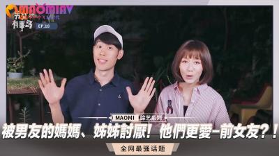 6KKr55S35Y+L55qE5aaI5aaI44CB5aeK5aeK6K6o5Y6M77yB5LuW5Lus5pu054ixLeWJjeWls+WPi++8n++8gQ==