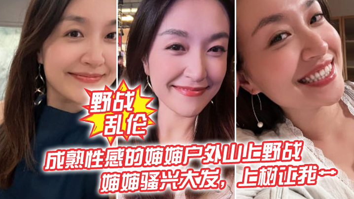 VklQ44CQ6YeO5oiY5Lmx5Lym44CR5oiQ54af5oCn5oSf55qE5am25am25oi35aSW5bGx5LiK6YeO5oiY55qu6Z6t55qE5rer5aiB5LiL77yM5am25am26aqa5YW05aSn5Y+R77yM5LiK5qCR6K6p5oiR6Im5