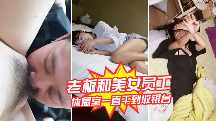 6Lqr5oi/6ICB5p2/5ZKM576O5aWz5ZGY5bel5LyR5oGv5a6k5LiA55u05bmy5Yiw5pS26ZO25Y+w5a6M576O6Zyy6IS4