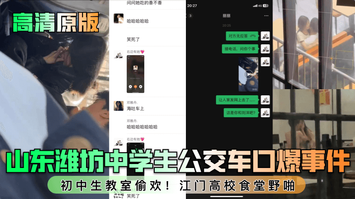 VklQ44CQ6auY5riF5Y6f54mI44CR5bGx5Lic5r2N5Z2K5Lit5a2m55Sf5YWs5Lqk6L2m5Y+j54iG5LqL5Lu277yB5Yid5Lit55Sf5pWZ5a6k5YG35qyi77yB5rGf6Zeo6auY5qCh6aOf5aCC6YeO5ZWq77yB