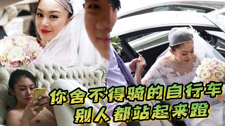 5L2g6IiN5LiN5b6X6aqR55qE6Ieq6KGM6L2m77yM5Yir5Lq66YO956uZ6LW35p2l6Lms77yM6KKr5paw6YOO5a6g5LiK5aSp55qE5paw5aiY6KKr5oqY56Oo55qE5aW95oOo5ZWK