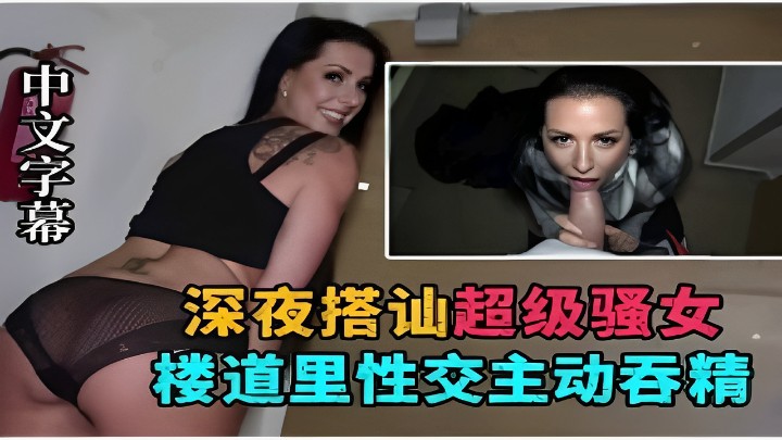 5rex5aSc5pCt6K6q6LaF57qn6aqa5aWz5qW86YGT6YeM5oCn5Lqk5Li75Yqo5ZCe57K+