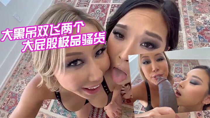 44CQ5aqa6buR5Y+M6aOe44CR5aSn6buR5bGM5Y+M6aOe5Lik5Liq5aSn5bGB6IKh5p6B5ZOB6aqa6LSn77yM6L+Z6buR6ay855qE6bih5be055yf5aSn55yf57KX77yM5Lik5Liq6aqa6LSn5qyy572i5LiN6IO9