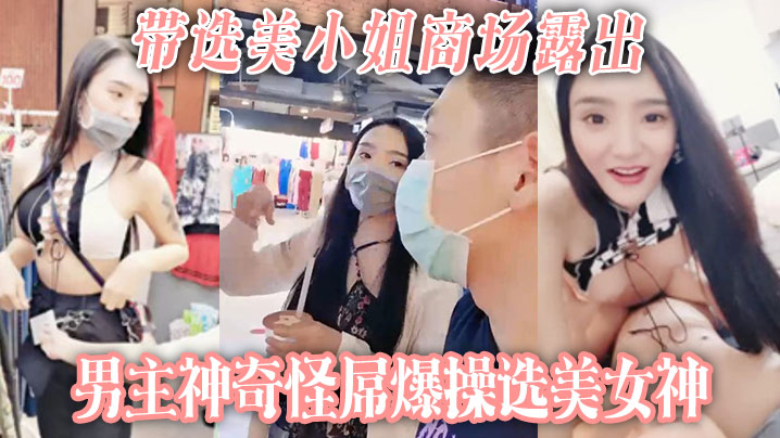 VklQ44CQ5bim6YCJ576O5bCP5aeQ44CR5ZWG5Zy66Zyy5Ye6IOeUt+S4u+elnuWlh+aAquWxjOeIhuaTjemAiee+jjxlbT7lpbPnpZ48L2VtPg==