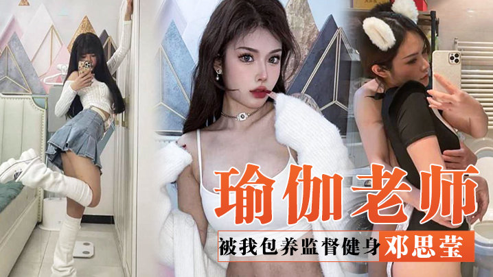 5Zub5bed55Gc5Ly96ICB5biI6YKT5oCd6I656KKr5oiR5YyF5YW755uR552j5YGl6Lqr77yM5pyA57uI55So6JyC6IWw6IKl6IeA55qE5a6M576O6Lqr5p2Q5oql562U