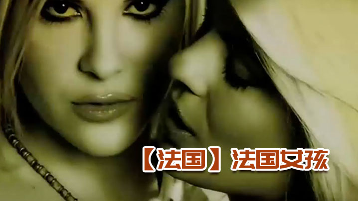 44CQ5rOV5Zu944CR5rOV5Zu95aWz5a2p