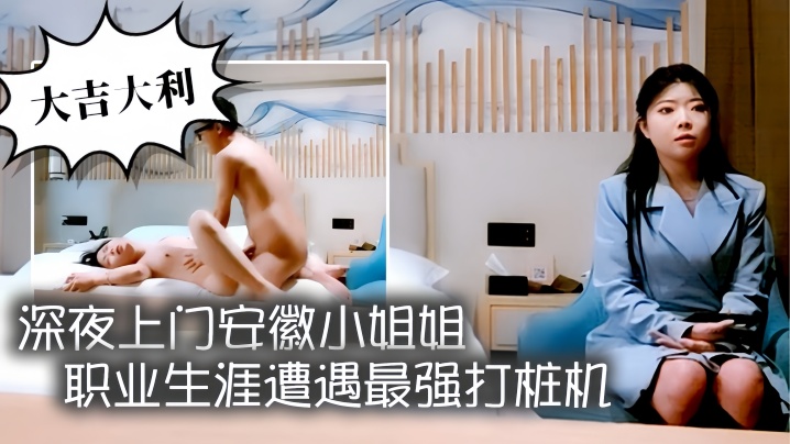 VklQ44CQ5aSn5ZCJ5aSn5Yip44CR5rex5aSc5LiK6Zeo5a6J5b695bCP5aeQ5aeQ77yM6IGM5Lia55Sf5rav6YGt6YGH5pyA5by65omT5qGp5py677yM6Iqx5byP54uC6I2J6K6p5aW55b275bqV56aP5rCU77yM57Sv55ir5Zyo5bqK5aW95r+A5oOF