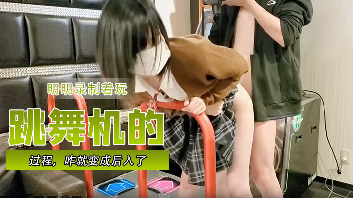 5piO5piO5b2V5Yi2552A546p6Lez6Iie5py655qE6L+H56iL77yM5ZKL5bCx5Y+Y5oiQ5ZCO5YWl5LqG