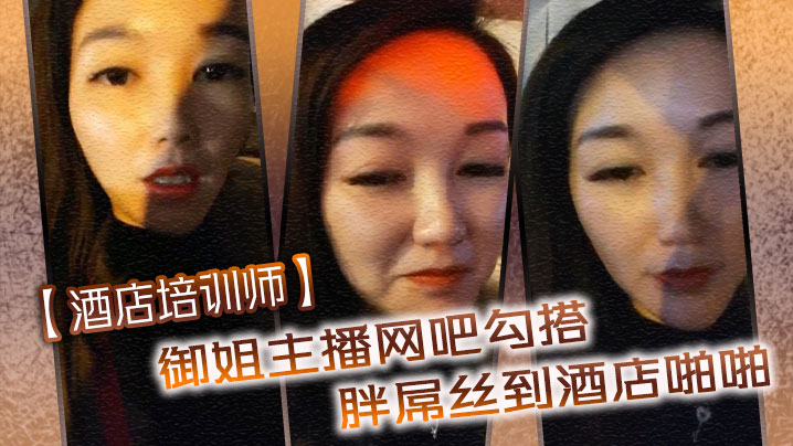 VklQ44CQ6YWS5bqX5Z+56K6t5biI44CR5b6h5aeQ5Li75pKt572R5ZCn5Yu+5pCt6IOW5bGM5Lid5Yiw6YWS5bqX5ZWq5ZWqIOaIt+WkluWFrOWbrei3quiIlCDlm57phZLlupfmjqXnnYDmk40=