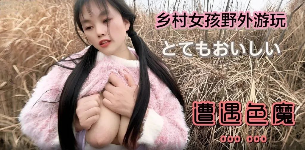 VklQ44CQ5ZiJ5rSb44CR5Lmh5p2R5aWz5a2p6YeO5aSW5ri4546p6YGt6YGH6Imy6a2U