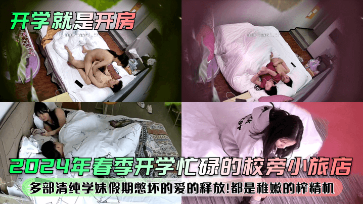 VklQ44CQ5byA5a2m5bCx5piv5byA5oi/77yB77yf44CRMjAyNOW5tOaYpeWto+W8gOWtpuW/meeijOeahOagoeaXgeWwj+aXheW6l++8geWkmumDqOa4hee6r+WtpuWmueWBh+acn+aGi+Wdj+eahOeIseeahOmHiuaUvu+8gemDveaYr+eomuWrqeeahOamqA==