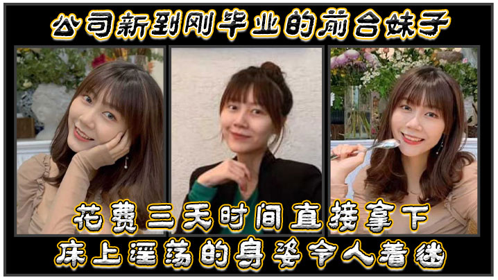 5YWsLuWPuOaWsC7liLDliJrmr5Uu5Lia55qE5YmNLuWPsOWmuS48ZW0+5a2QPC9lbT7vvIzoirHotLku5LiJ5aSp5pe26Ze0LuebtOaOpeaLvy7kuIvvvIzluoou5LiK5rer6I2h55qELui6q+Wnv+S7pA==