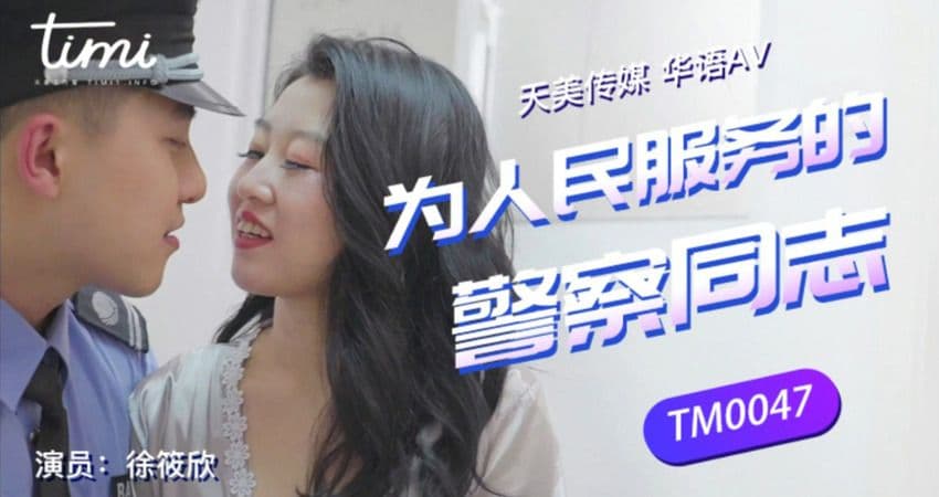 VE0wMDQ3IOeCuuS6uuWAkeacjeWLmeeahOitpuWvn+WQjOW/lw==