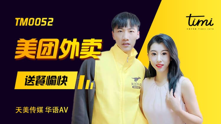 VE0wMDUyIOe+juWcmOWkluizoyDpgIHppJDmhInlv6s=