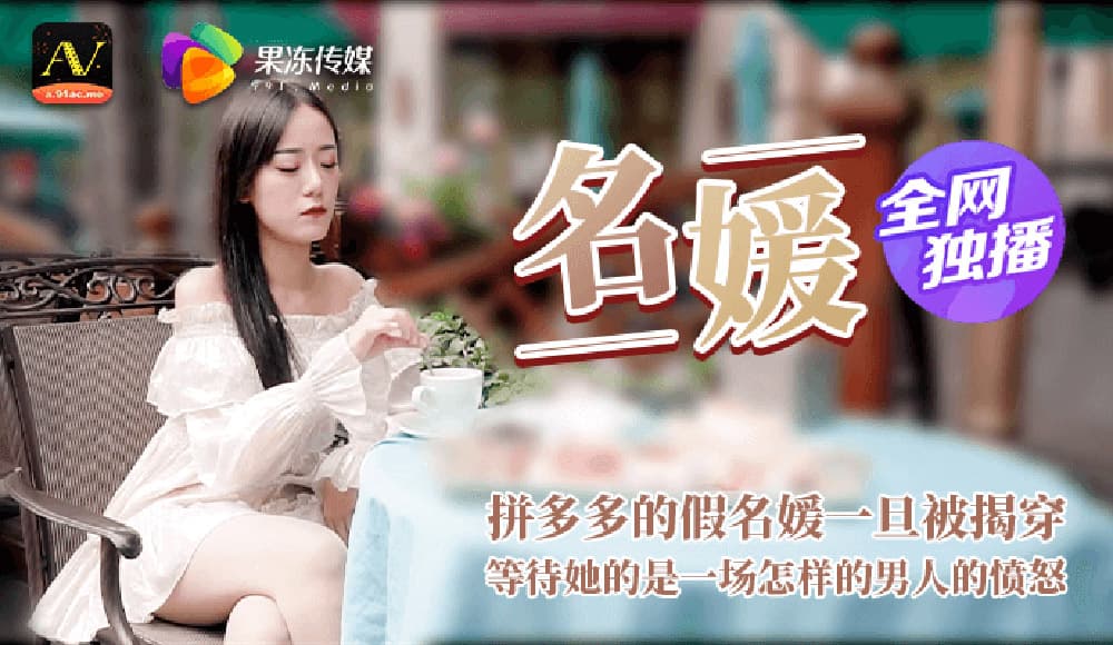 PGVtPjkxPC9lbT5DTS0wMjAg5ZCN5aqbIOaLvOWvjOWQiuWHseWtkOiiq+itmOegtCDnrYnlvoXlpbnnmoTmmK/mgI7mqKPnmoTntZDlsYA=