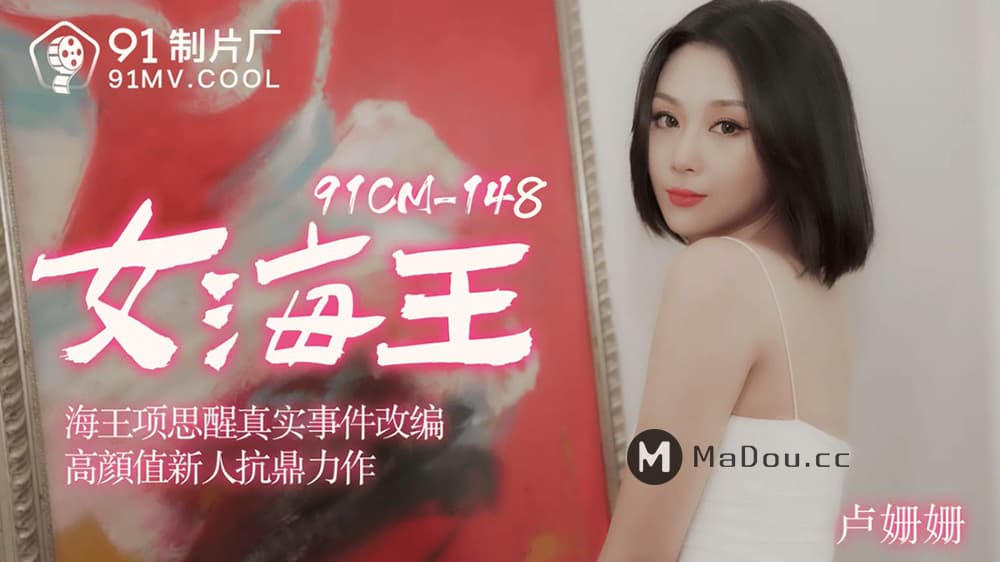 OTFDTS0xNDgg5aWz5rW3546L6aCF5oCd6YaS55yf5a+m5LqL5Lu25pS557eo