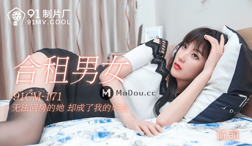 PGVtPjkxPC9lbT5DTS0xNzEg5ZCI56ef55S35aWzIOeEoeazleWbnuaIv+eahOWluSDljbvmiJDkuobmiJHnmoTngq7lj4s=