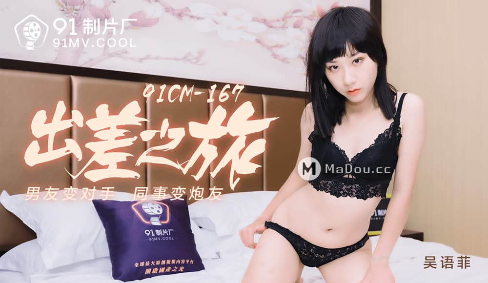 PGVtPjkxPC9lbT5DTS0xNjcg5Ye65beu5LmL5peFIOeUt+WPi+iuiuWwjeaJiyDlkIzkuovororngq7lj4s=