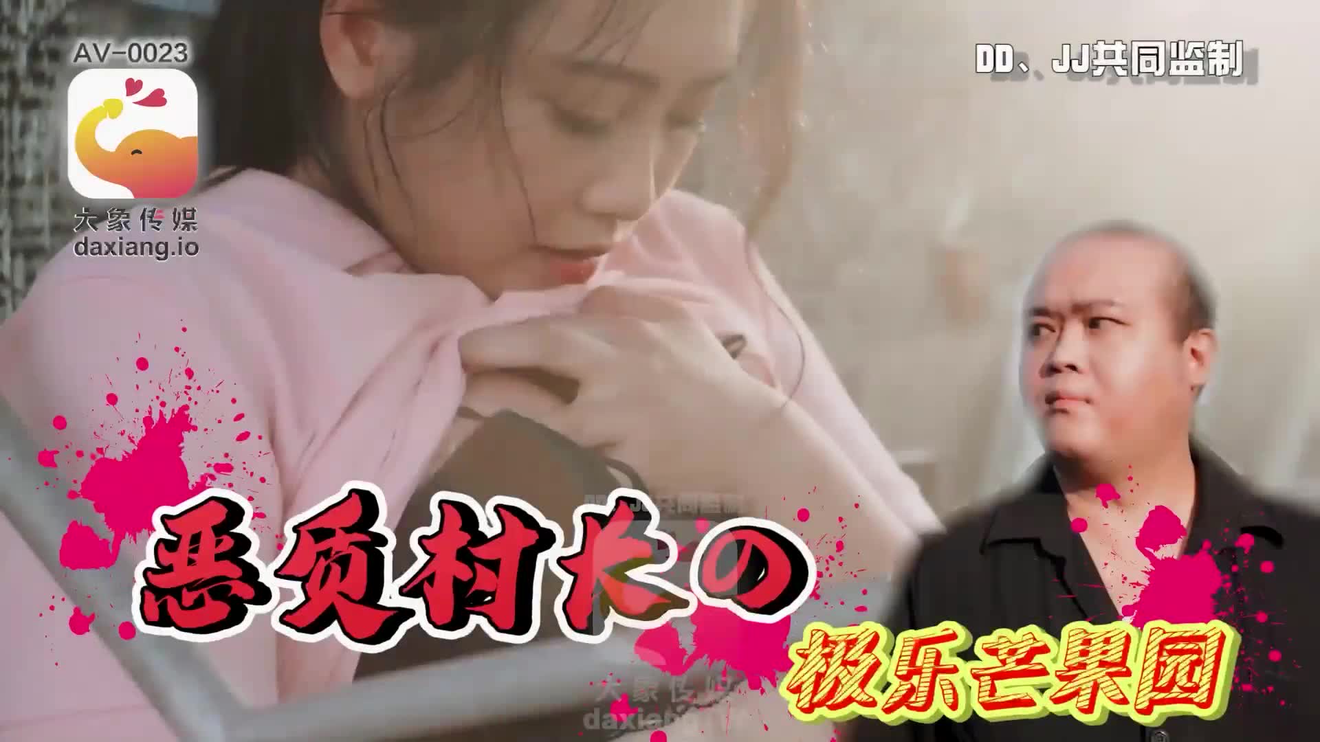 QVYtMDAyMyDmg6Hos6rmnZHplbfnmoTmpbXmqILoipLmnpzlnJI=