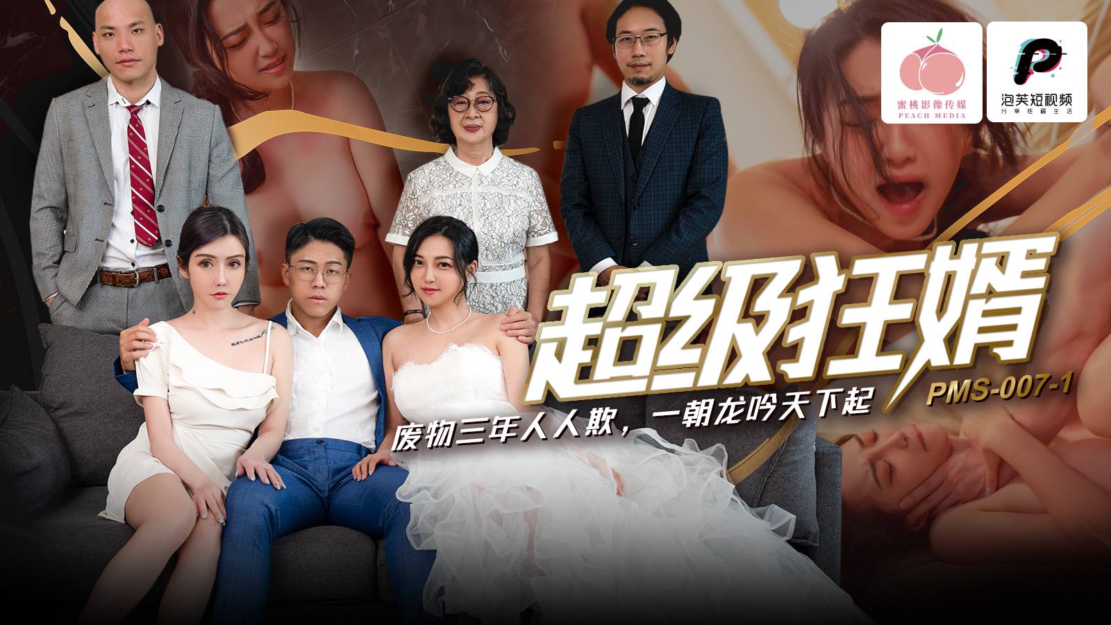 UE1TMDA3LTEg6LaF57Sa54uC5am/IOW7oueJqeS4ieW5tOS6uuS6uuasuiDkuIDmnJ3pvo3lkJ/lpKnkuIvotbc=