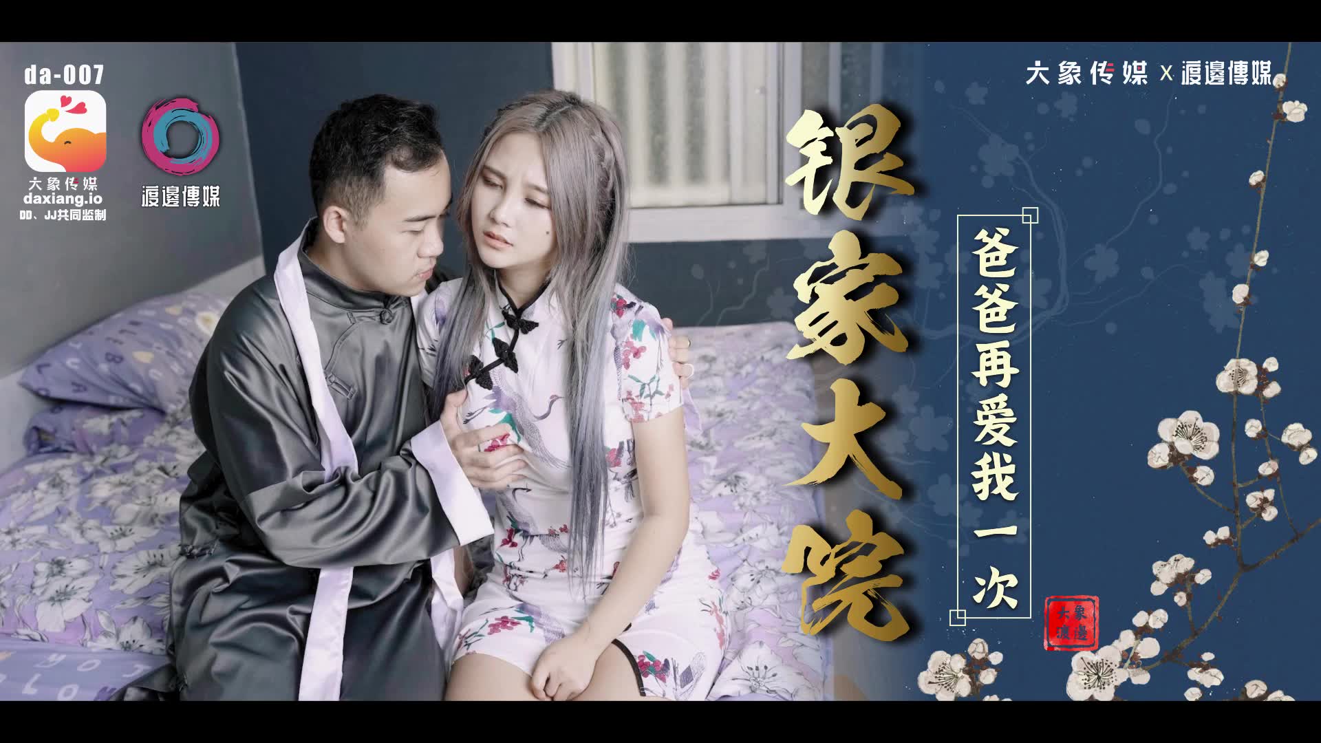 REEtMDAwNyDpioDlrrblpKfpmaIg54i454i45YaN5oSb5oiR5LiA5qyh