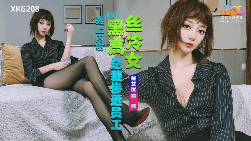 WEtHMjA4IOm7kee1sumrmOWGt+Wls+e4veijgeaFmOmBreWToeW3peW8t+S4iuWFp+WwhA==