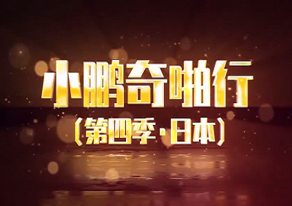 5pel5pys6aOO5L+X5Zy65Lmf546p4oCc6I6e5byP4oCd77yf5aSn5rOi5aeR5aiY6b2Q5LiK6Zi177yM6K6p5L2g5Lqr5Y+X4oCc55qH5a625b6F6YGH4oCd