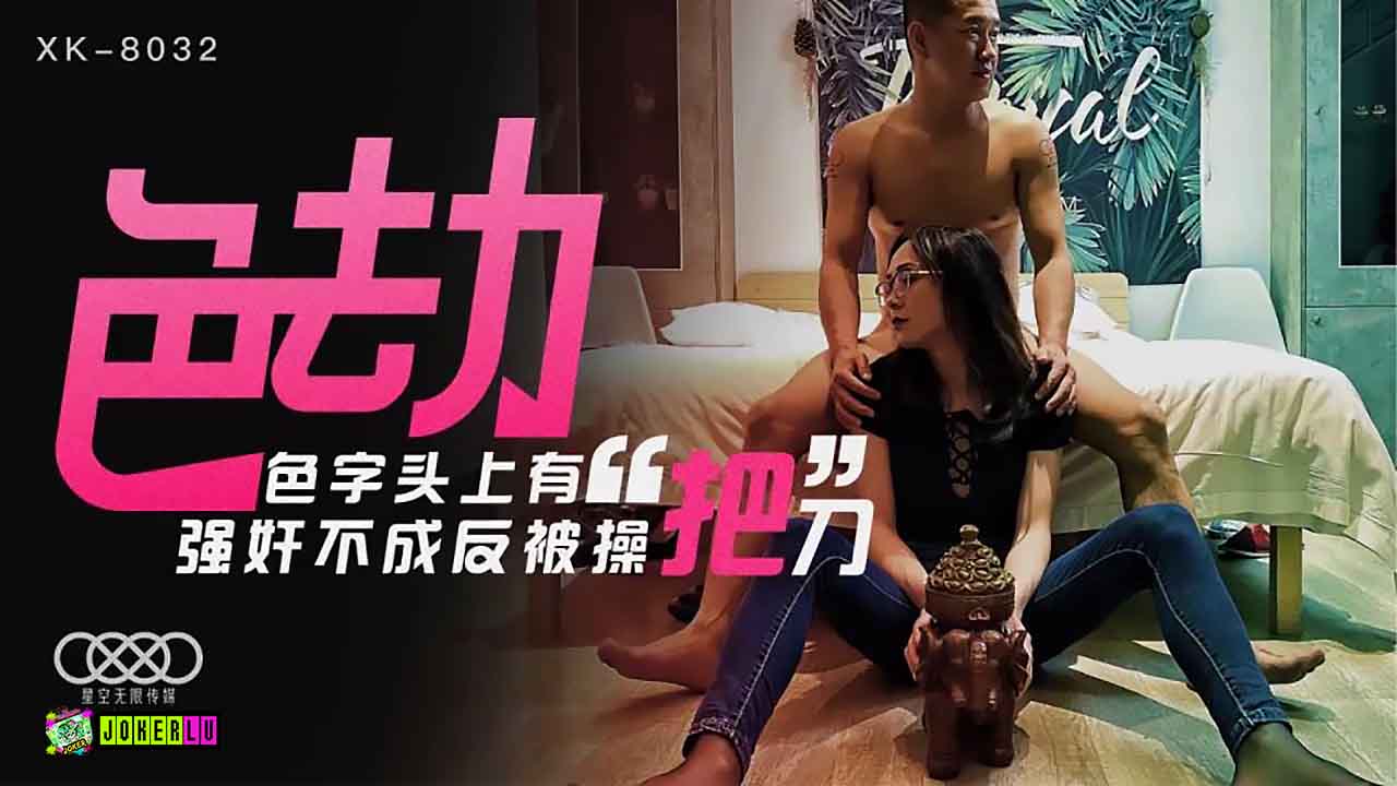 WEs4MDMy6Imy5Yqr6Imy5a2X5aS05LiK5pyJ5oqK5YiA5by65aW45LiN5oiQ5Y+N6KKr5pONLg==