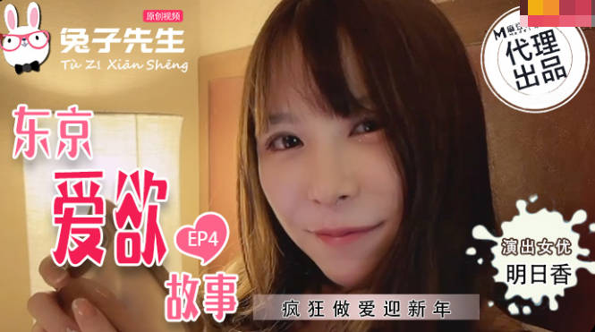 5YWU5a2Q5YWI55SfVFotMDM45p2x5Lqs5oSb5qyy5pWF5LqLRVA0