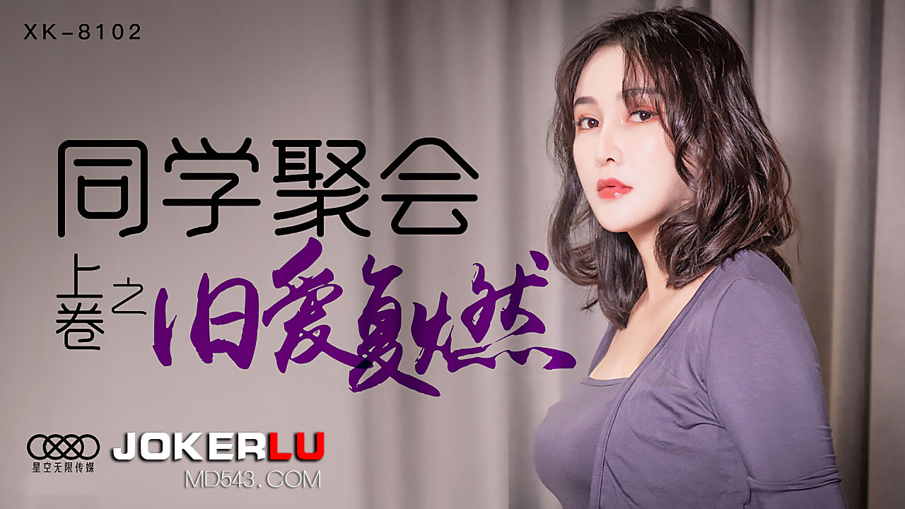 WEs4MTAy44CK5ZCM5a2m6IGa5Lya5LiK5Y2344CL5bmy5p+06YGH5LiK54OI54Gr77yM5pen54ix5aSN54eDLg==