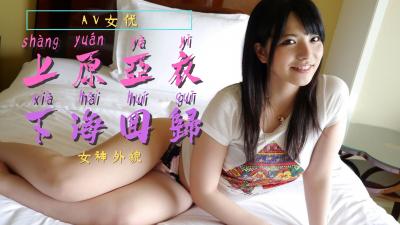 5LiK5Y6fPGVtPuS6mjwvZW0+6KGj5b6p5b2SIQ==