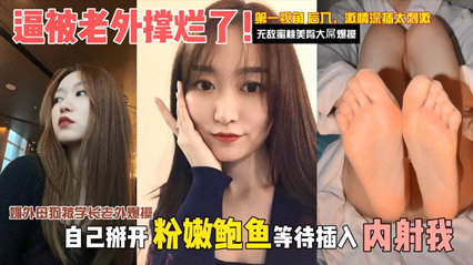 VklQ44CQ54us5a625rOE5a+G44CR5aqa5aSW5q+N54uX6KKr5a2m6ZW/6ICB5aSW54iG5pON77yM6YC86KKr6ICB5aSW5pKR54OC5LqG44CC6Ieq5bex5o6w5byA57KJ5aup6aqa6YC8562J5b6F5o+S5YWl5YaF5bCE